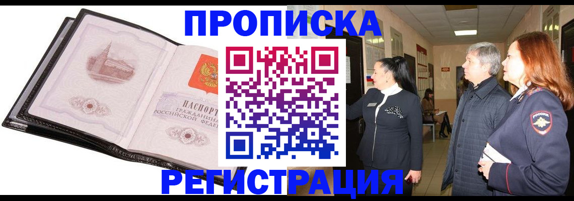 временная регистрация недорого в Снежногорске