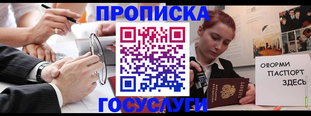 прописка паспорт в Снежногорске