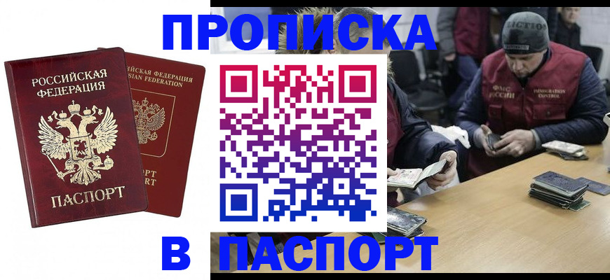 прописка в квартире в Снежногорске