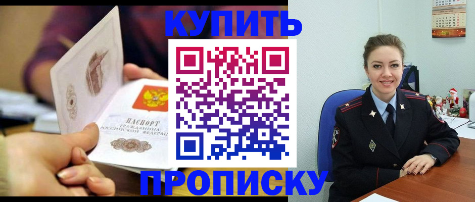 прописка для работы в Снежногорске